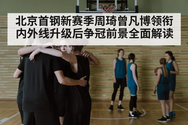 basketball team huddle